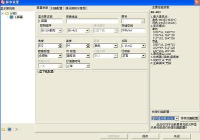 LED室内屏使用BX.SCN LedshowTW 2012软件传输文字时花屏原因与解决-云梦LED科普